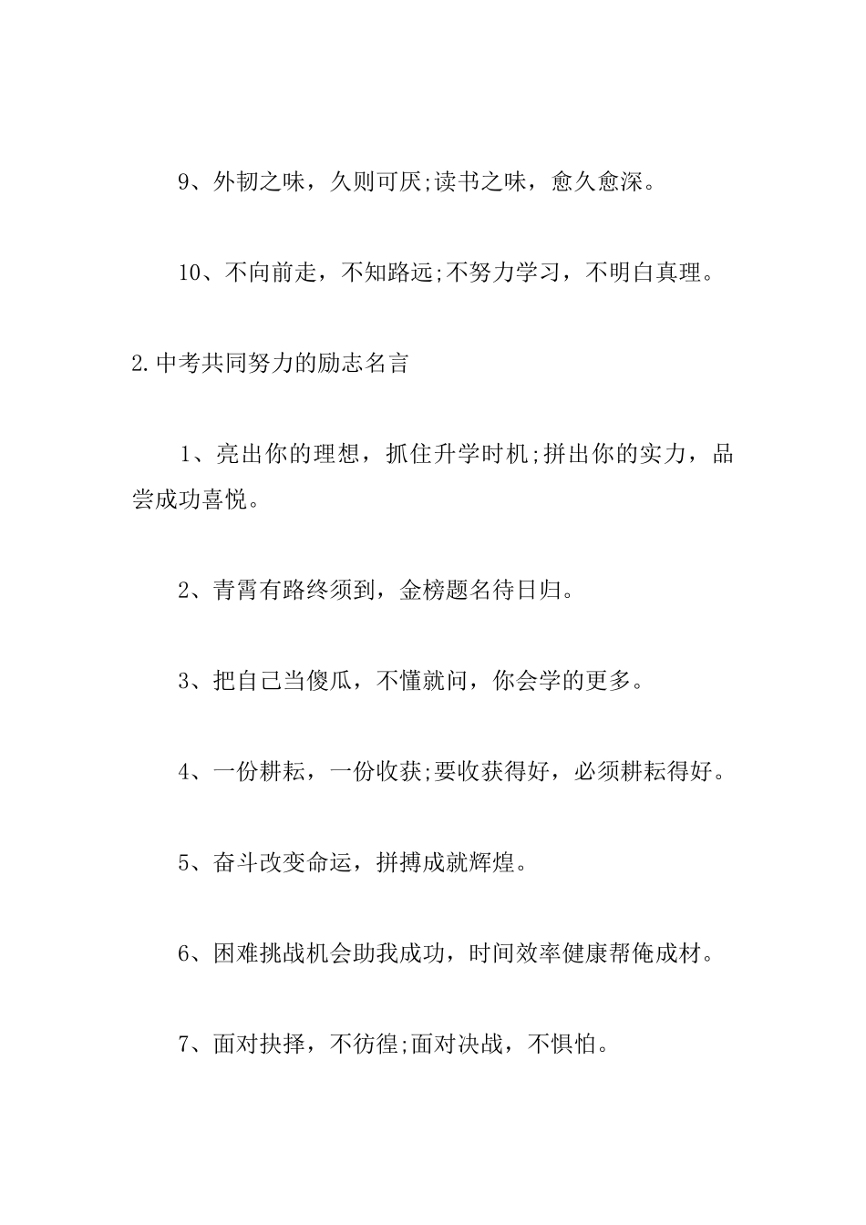 中考共同努力的励志名言_第2页