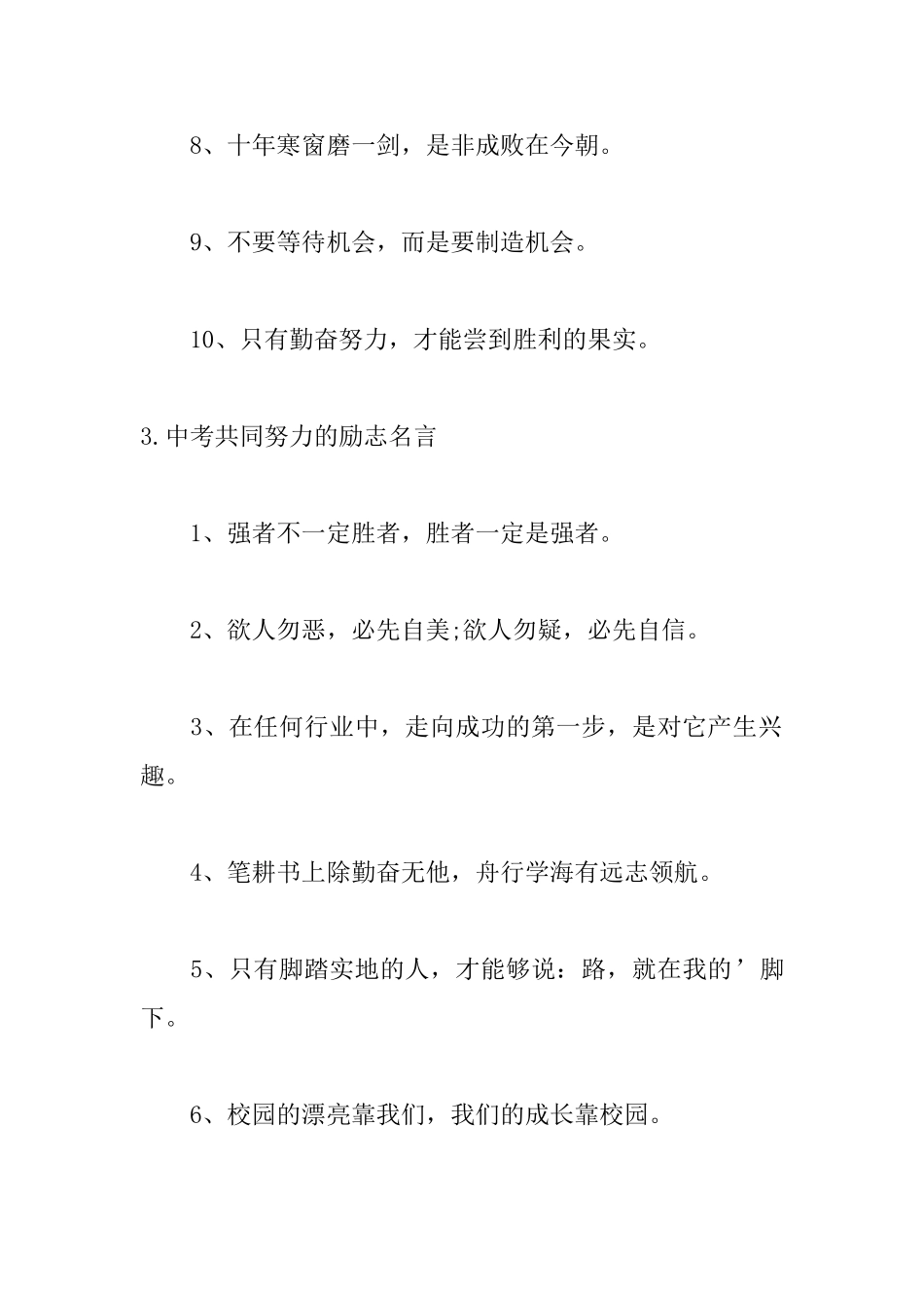 中考共同努力的励志名言_第3页