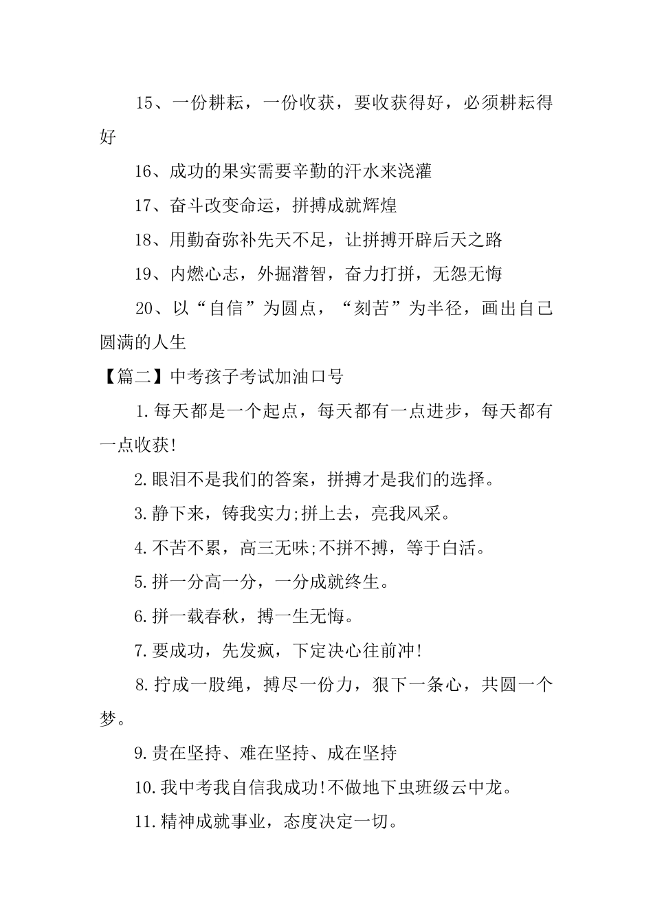 中考孩子考试加油口号_第2页