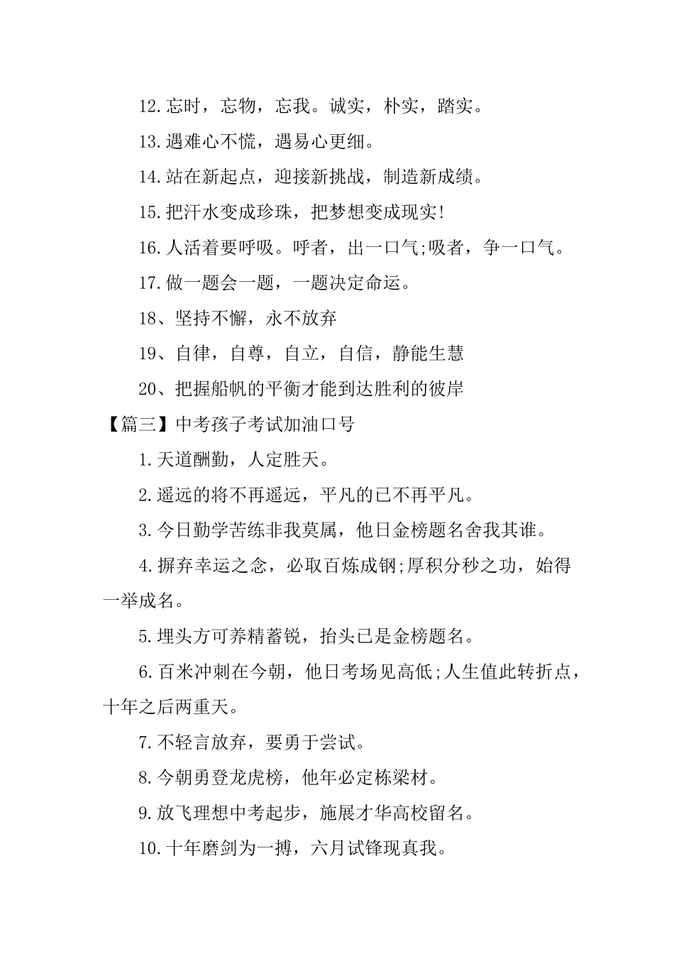 中考孩子考试加油口号_第3页