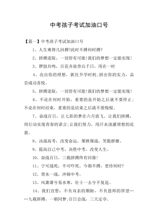 中考孩子考试加油口号