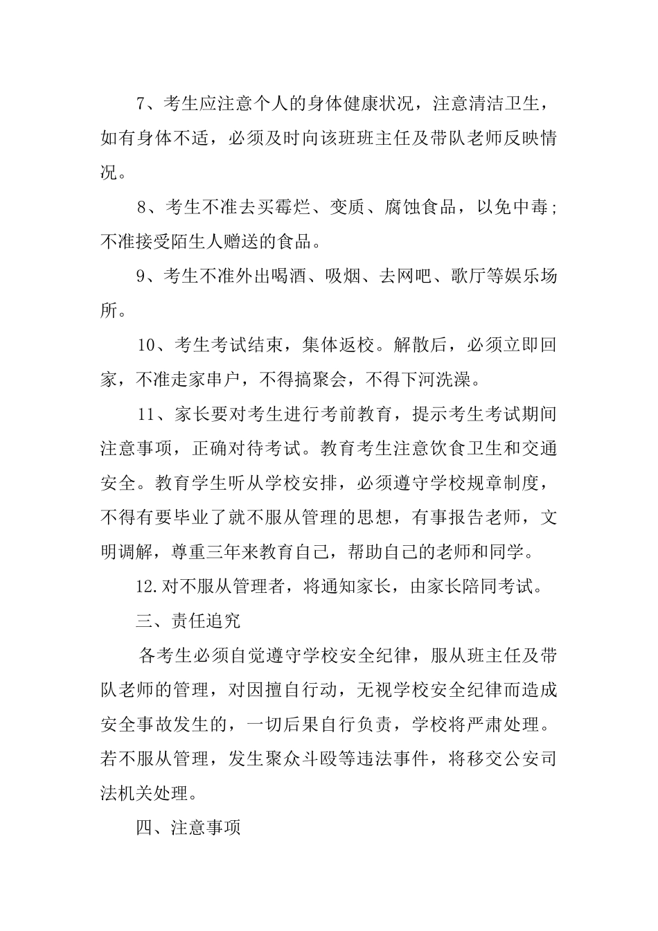 中考安全责任承诺书_第2页