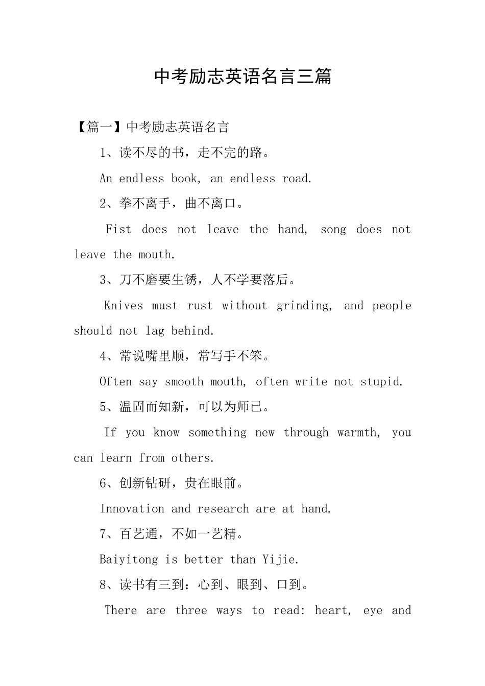 中考励志英语名言三篇_第1页