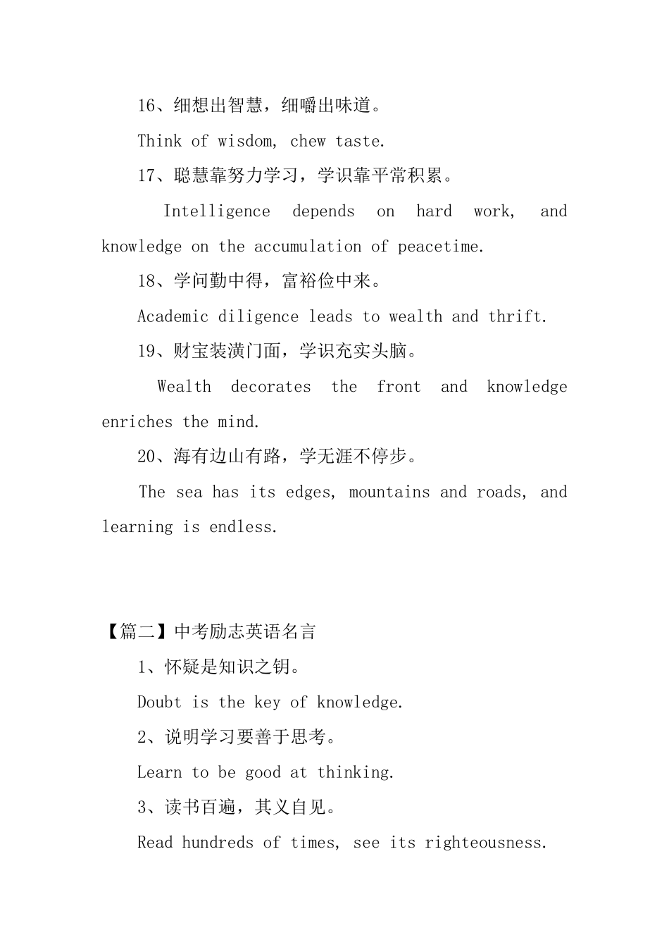 中考励志英语名言三篇_第3页