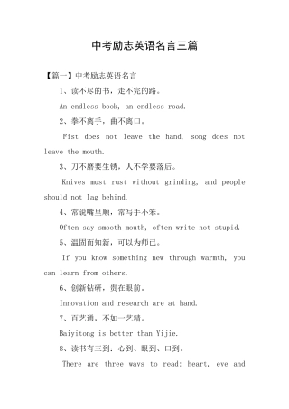 中考励志英语名言三篇