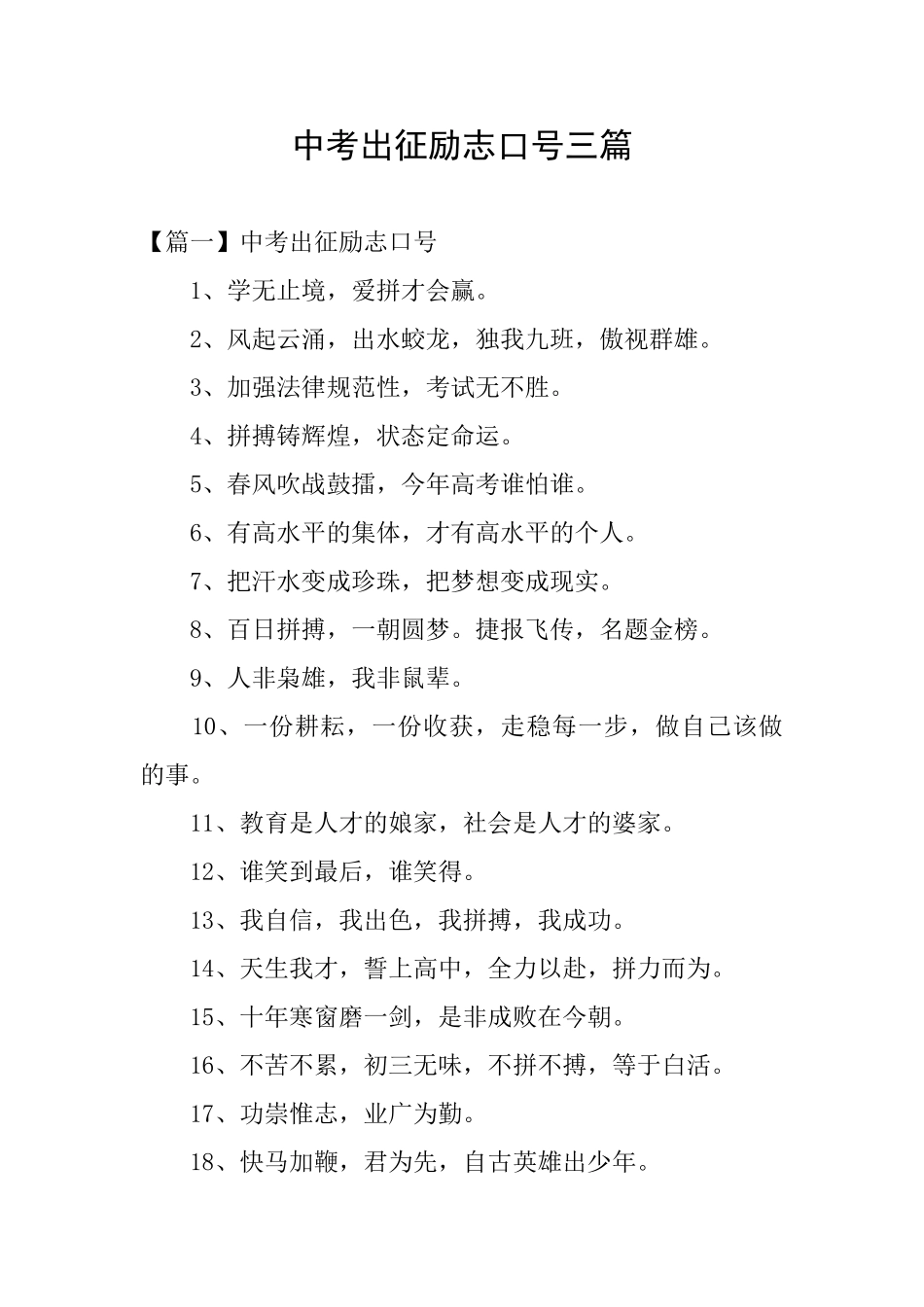 中考出征励志口号三篇_第1页