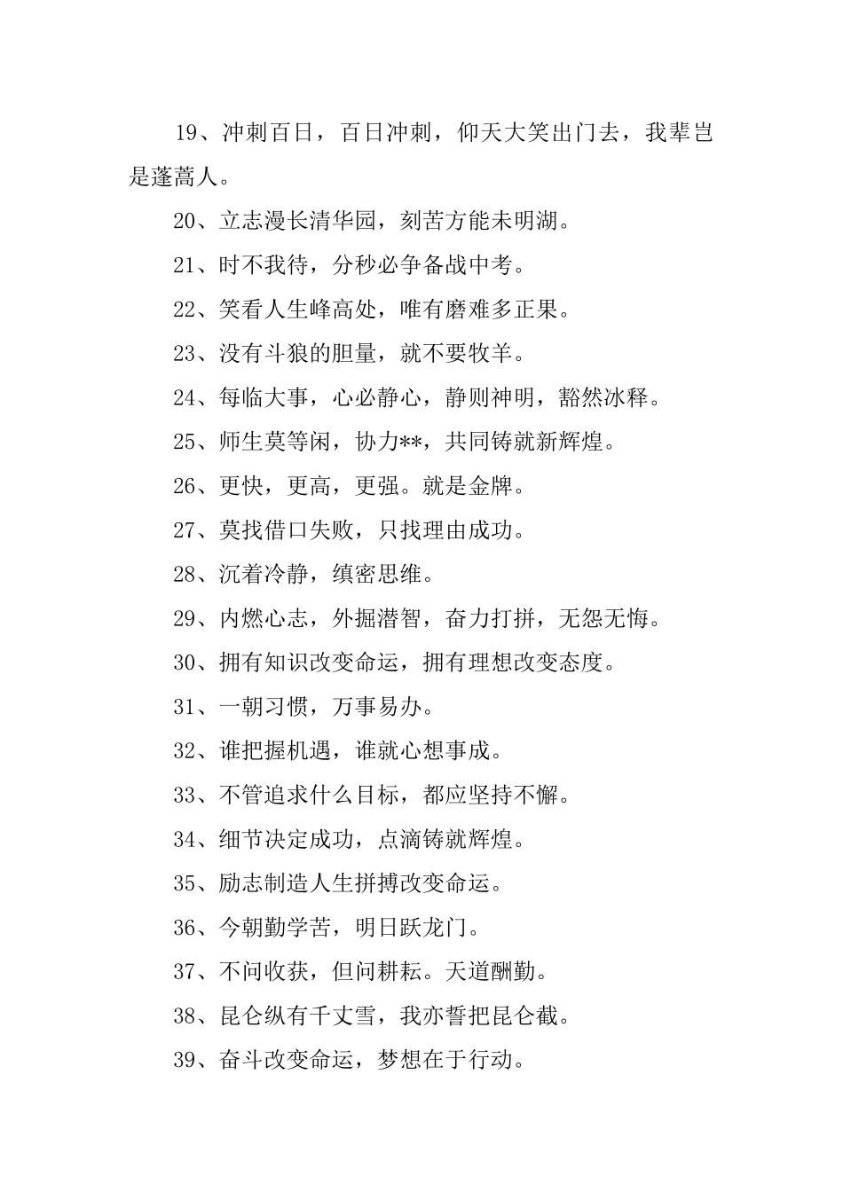 中考出征励志口号三篇_第2页