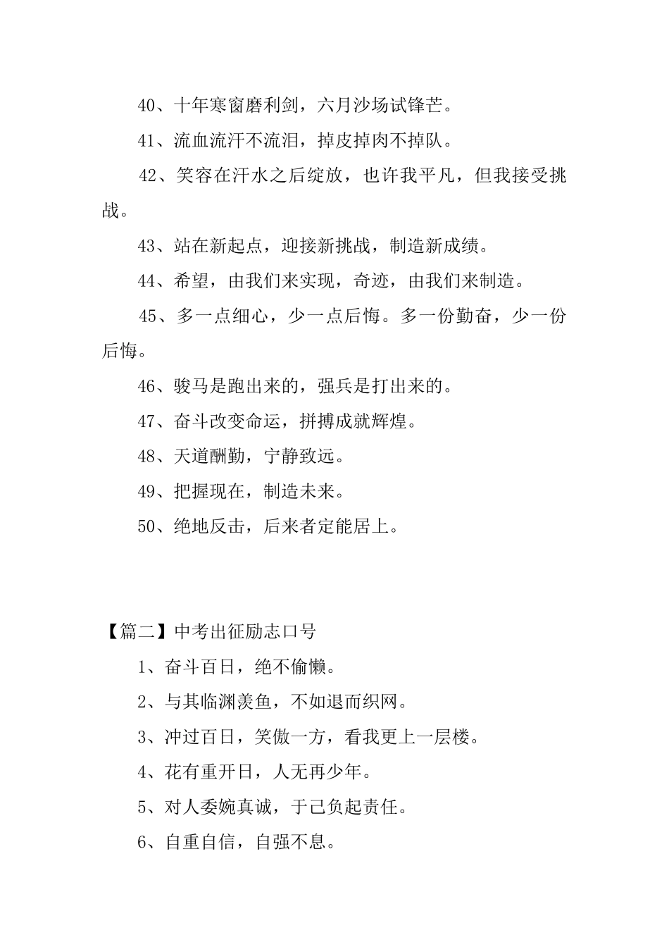 中考出征励志口号三篇_第3页