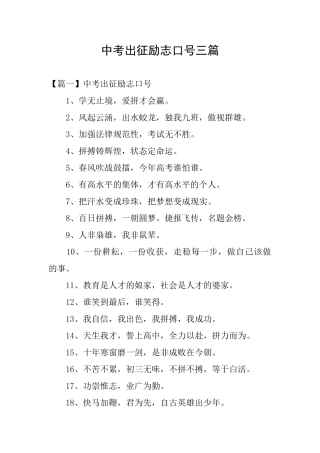 中考出征励志口号三篇