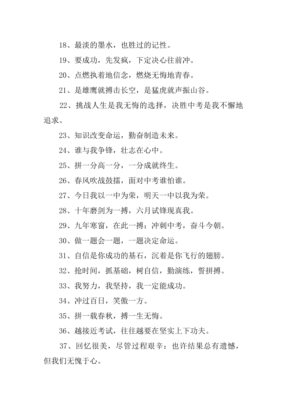 中考学生的励志名言座右铭_第2页