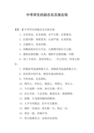 中考学生的励志名言座右铭