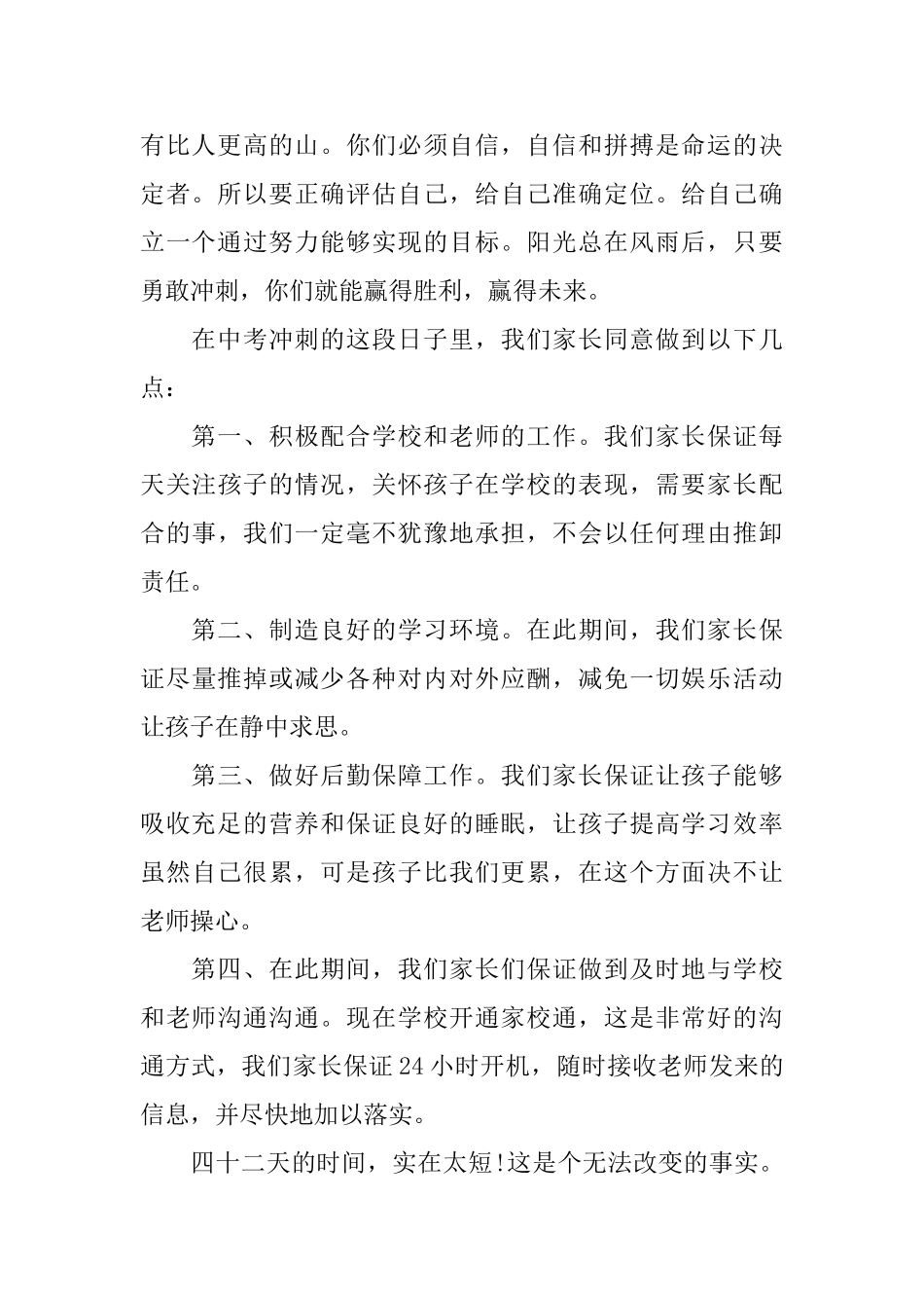 中考家长代表发言稿精选_第2页