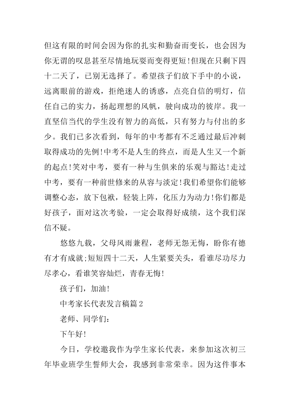 中考家长代表发言稿精选_第3页