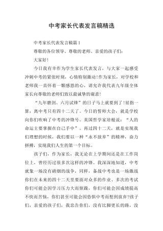 中考家长代表发言稿精选
