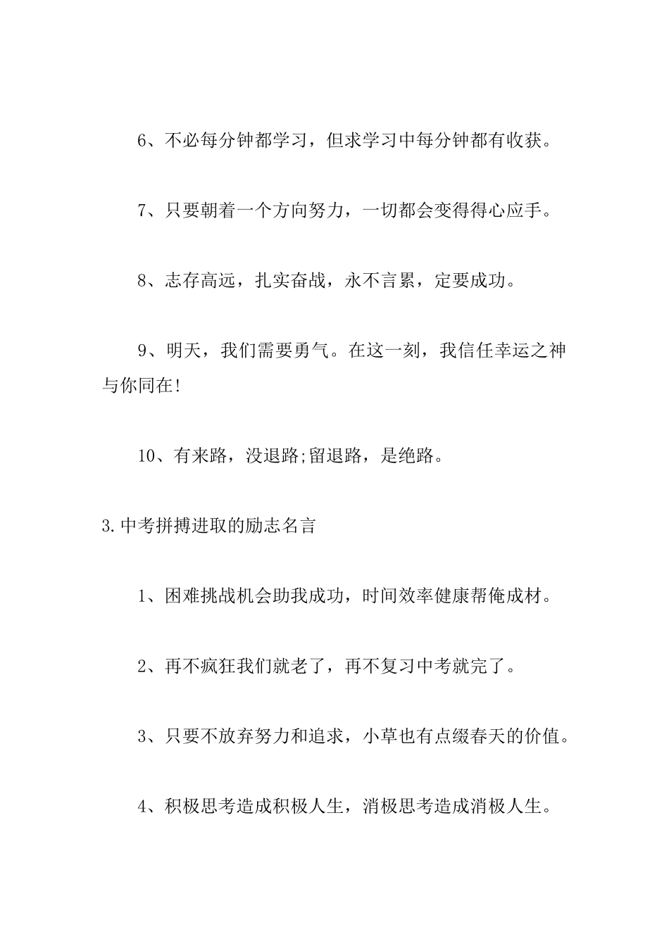 中考拼搏进取的励志名言_第3页