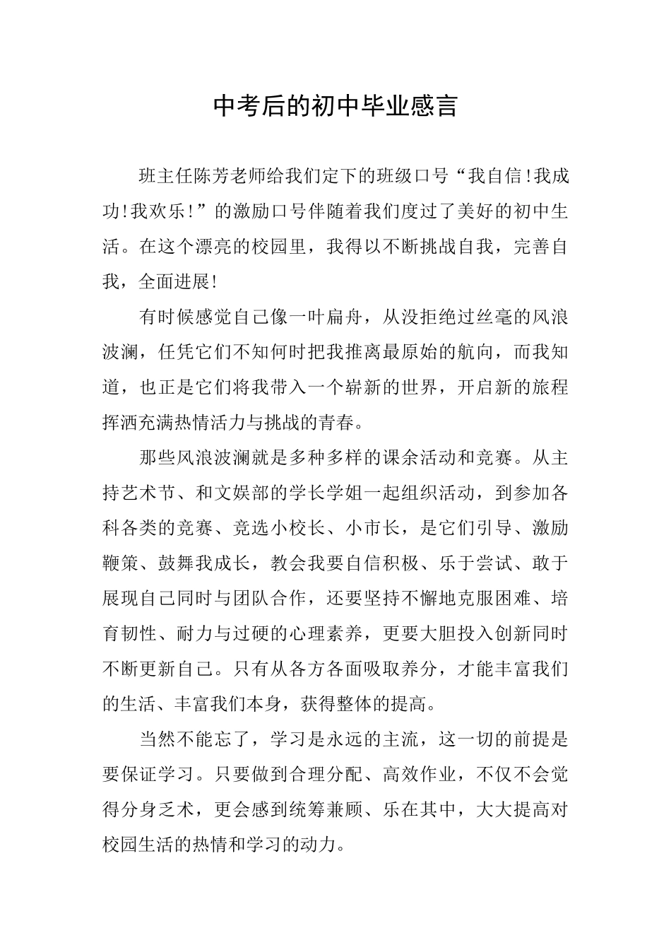 中考后的初中毕业感言_第1页