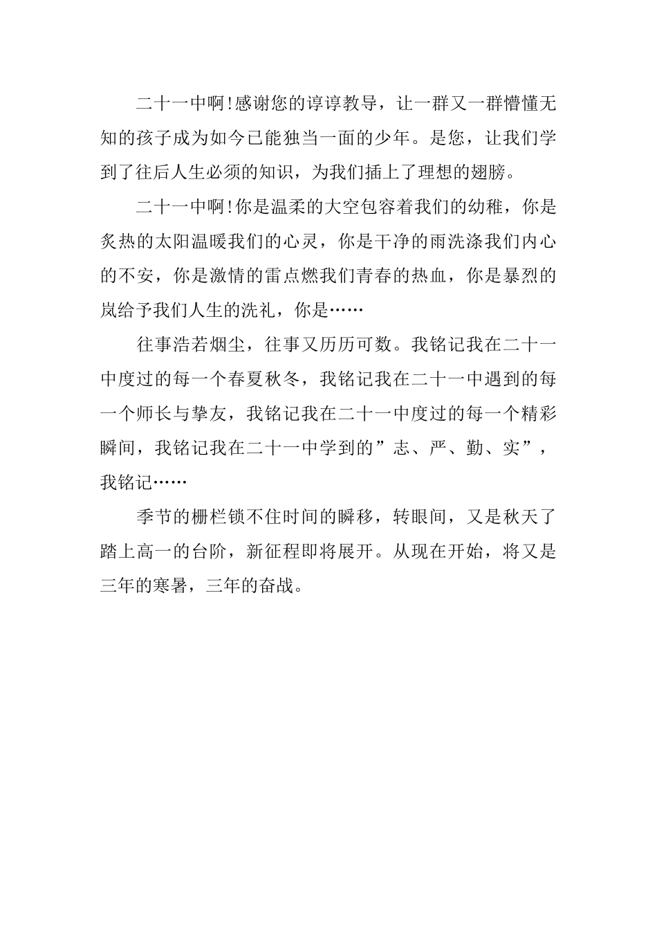 中考后的初中毕业感言_第2页