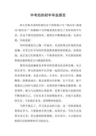 中考后的初中毕业感言