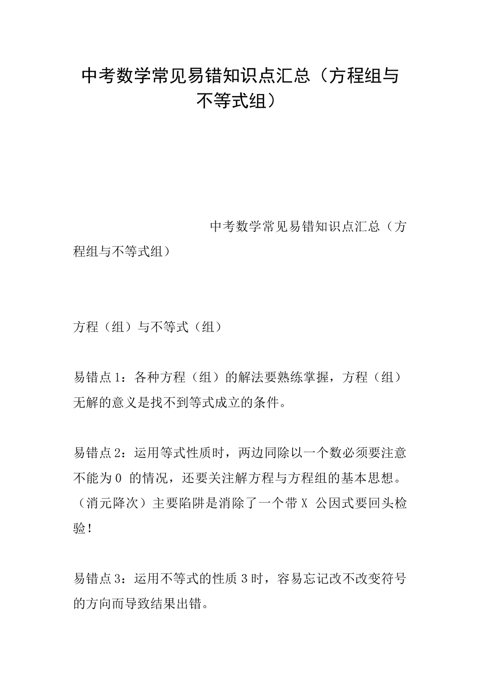 中考数学常见易错知识点汇总_第1页