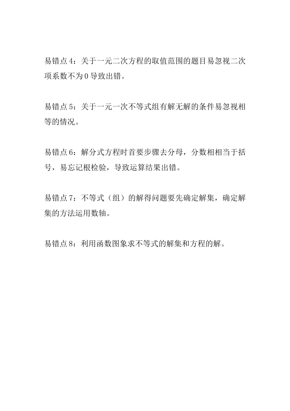 中考数学常见易错知识点汇总_第2页