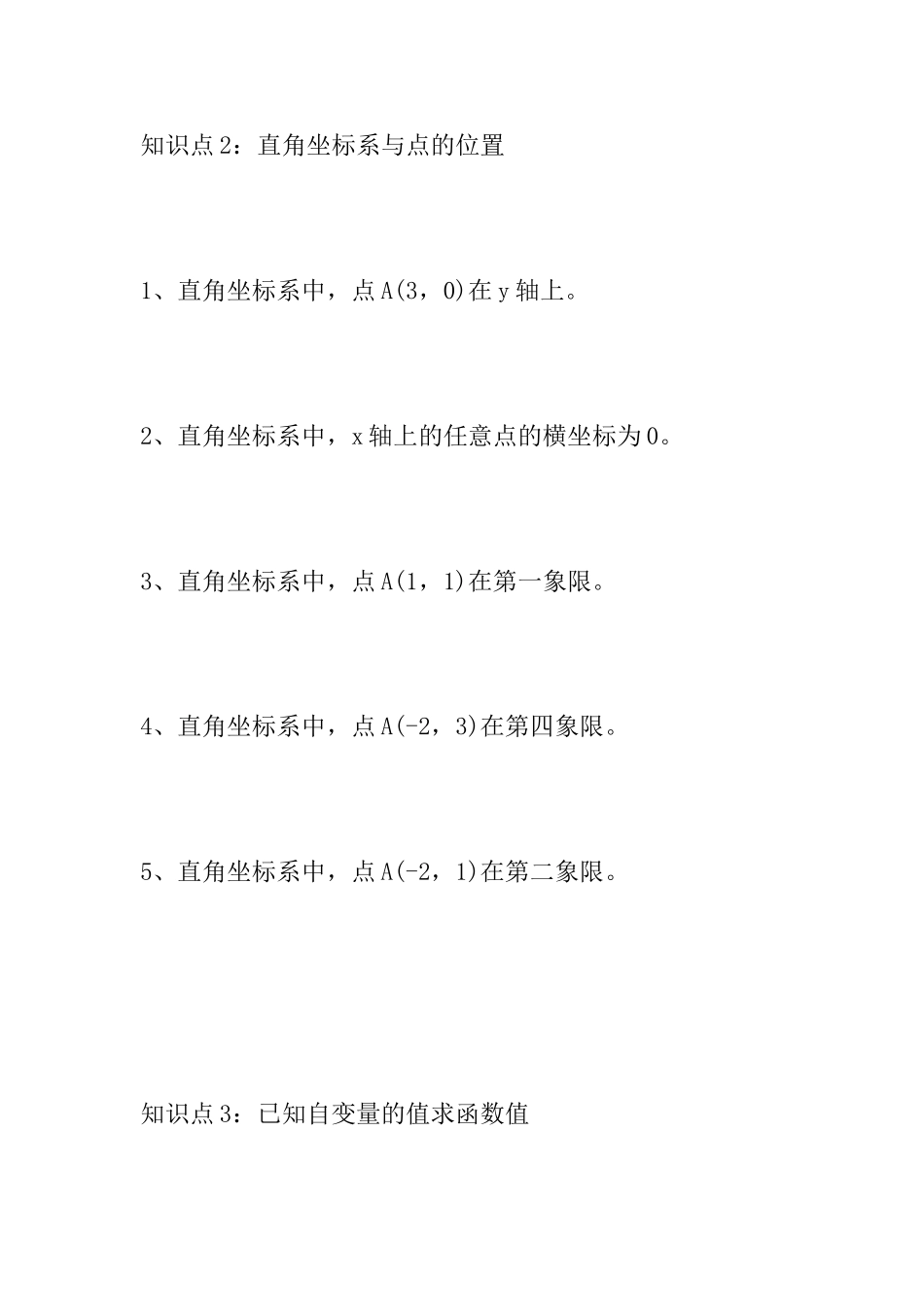 中考数学易考知识点汇总_第2页