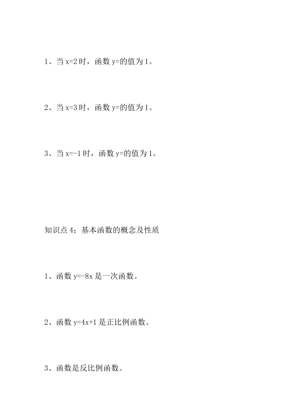 中考数学易考知识点汇总_第3页
