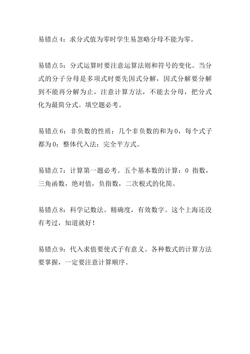 中考数学常见易错知识点汇总(数与式)_第2页