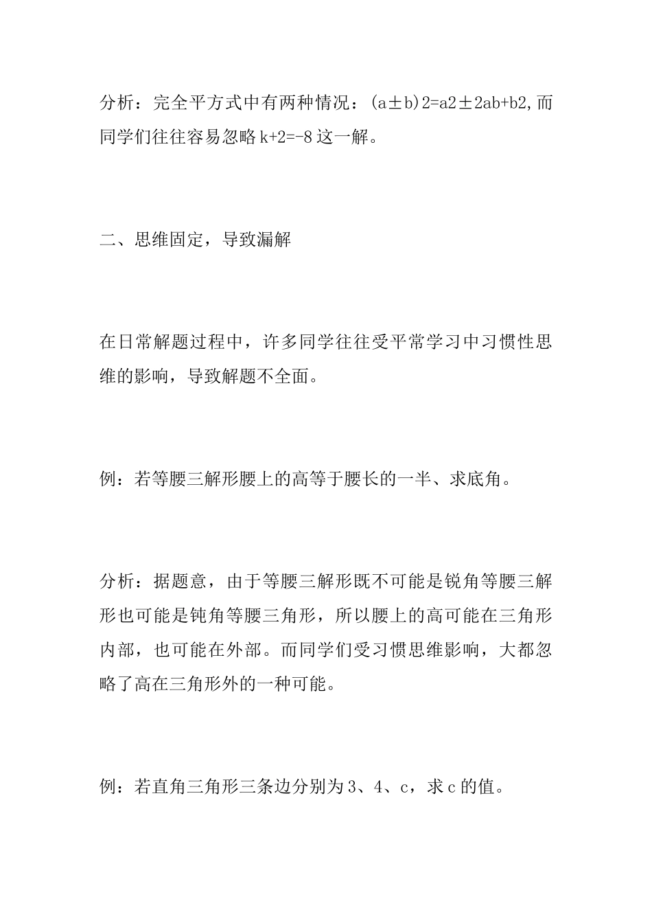 中考数学解题中常见的“漏解”情况分析_第2页