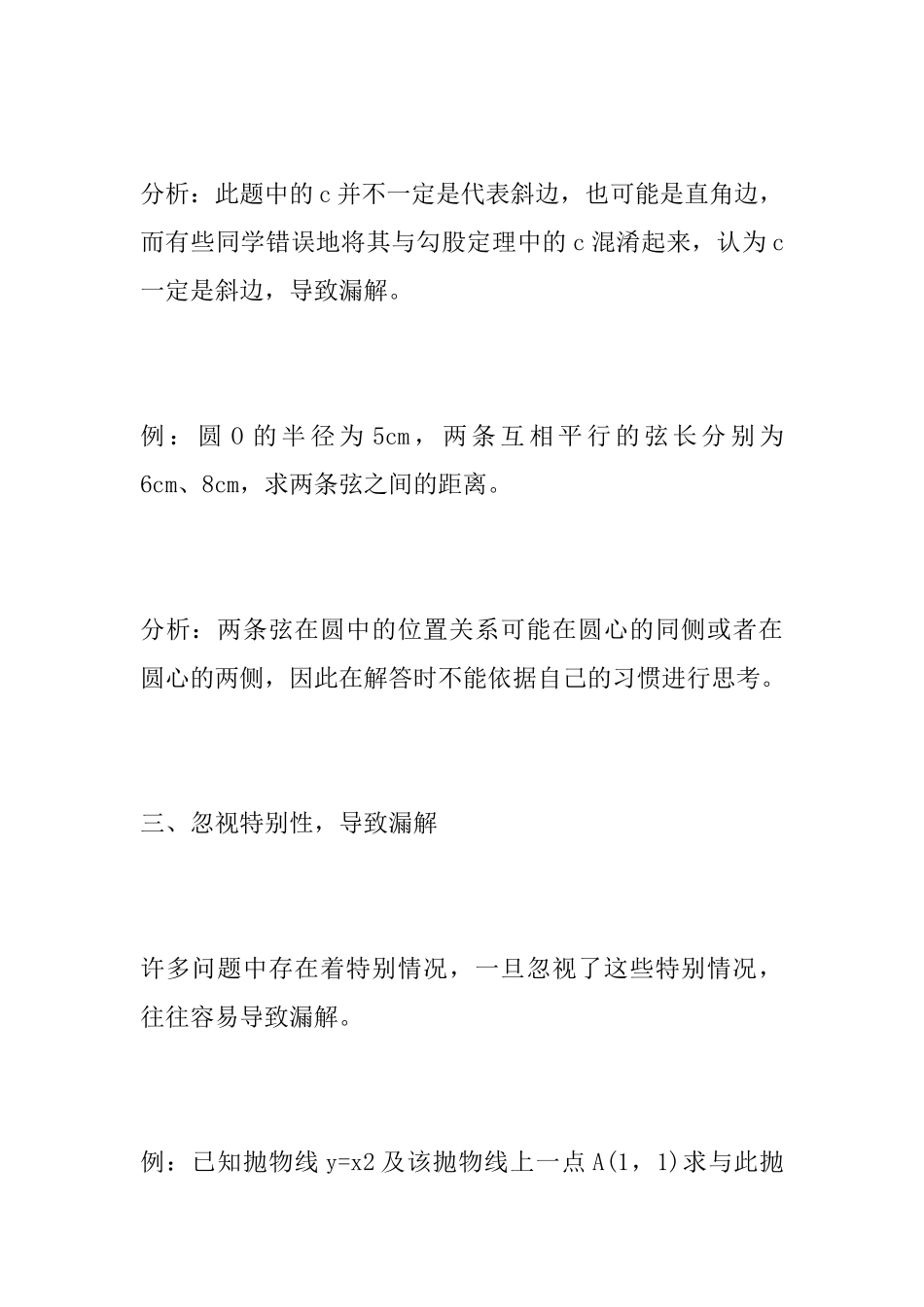 中考数学解题中常见的“漏解”情况分析_第3页