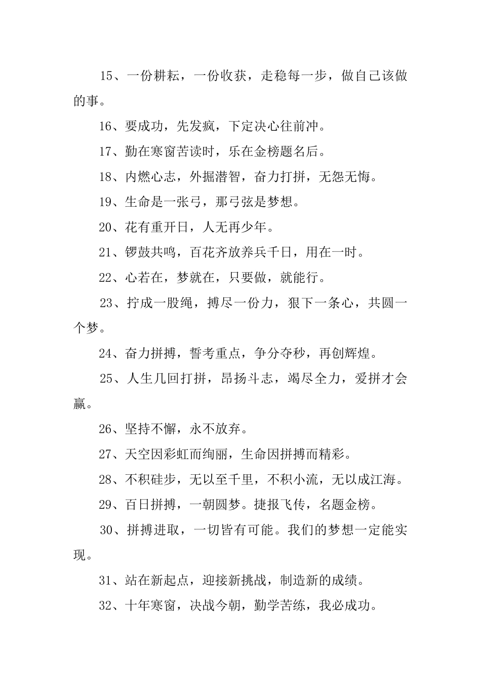 中考激励学生的口号三篇_第2页