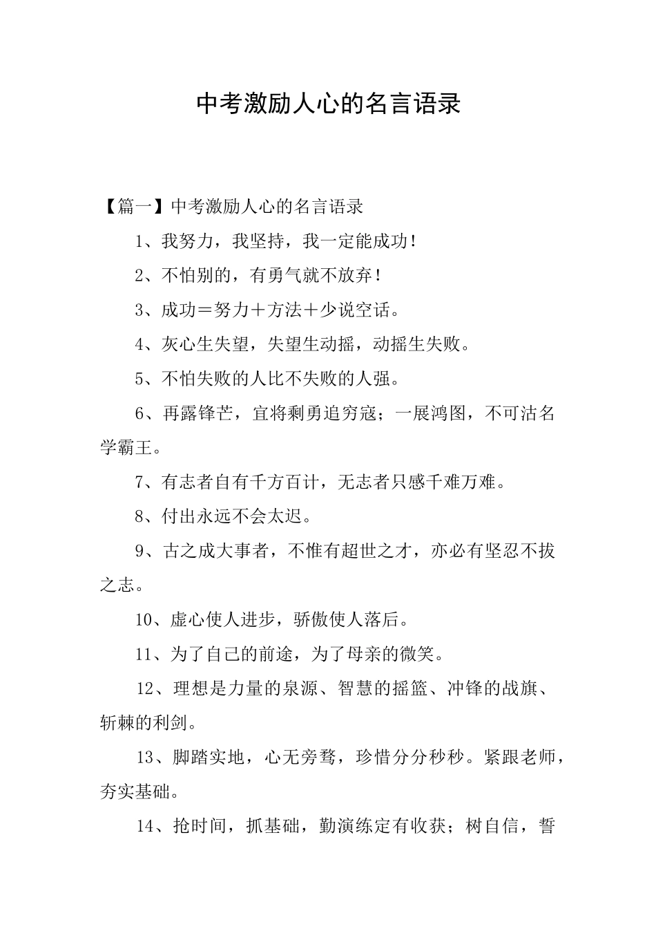 中考激励人心的名言语录_第1页