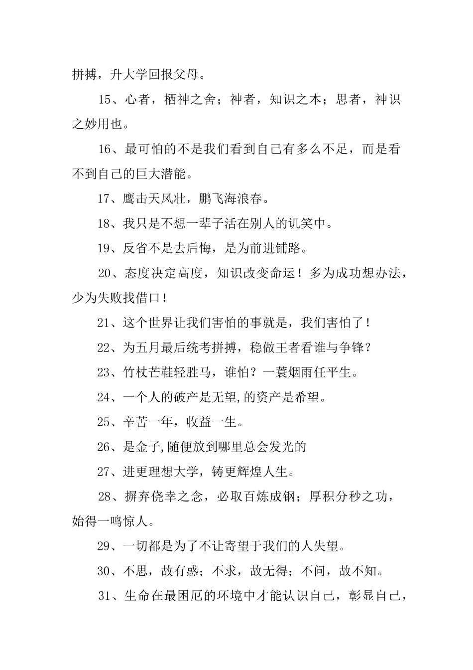 中考激励人心的名言语录_第2页