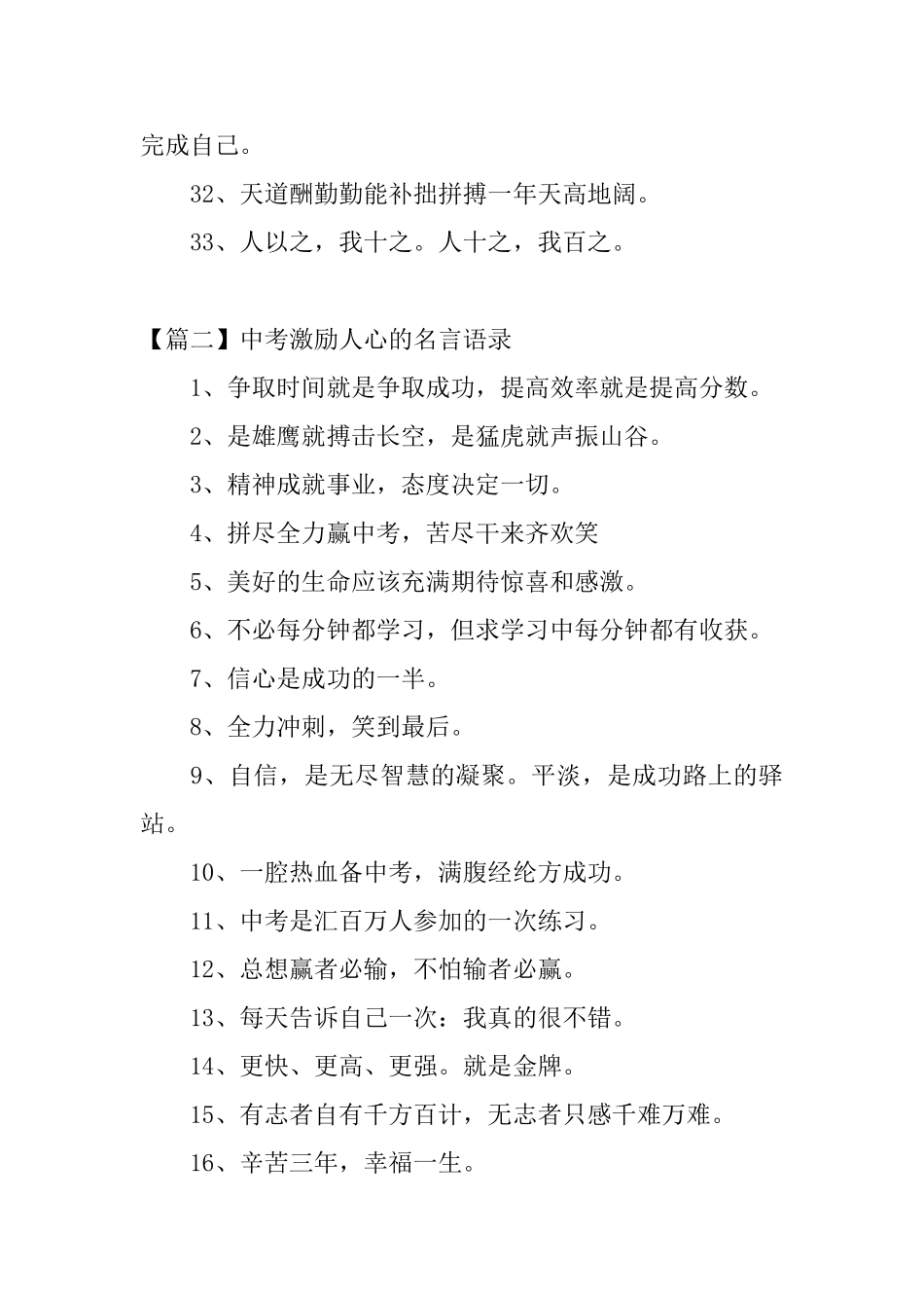 中考激励人心的名言语录_第3页