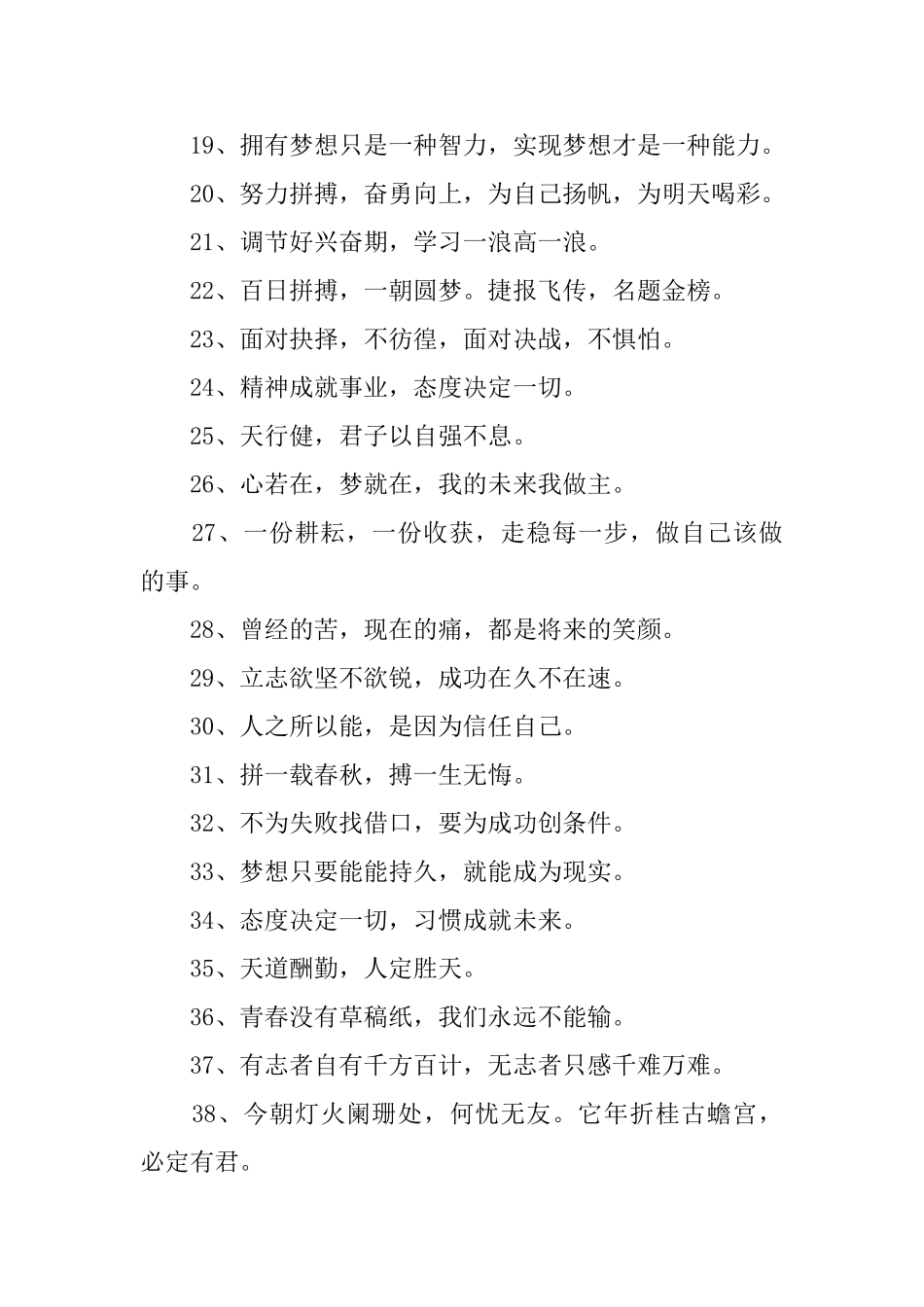 中考激励学生的标语三篇_第2页