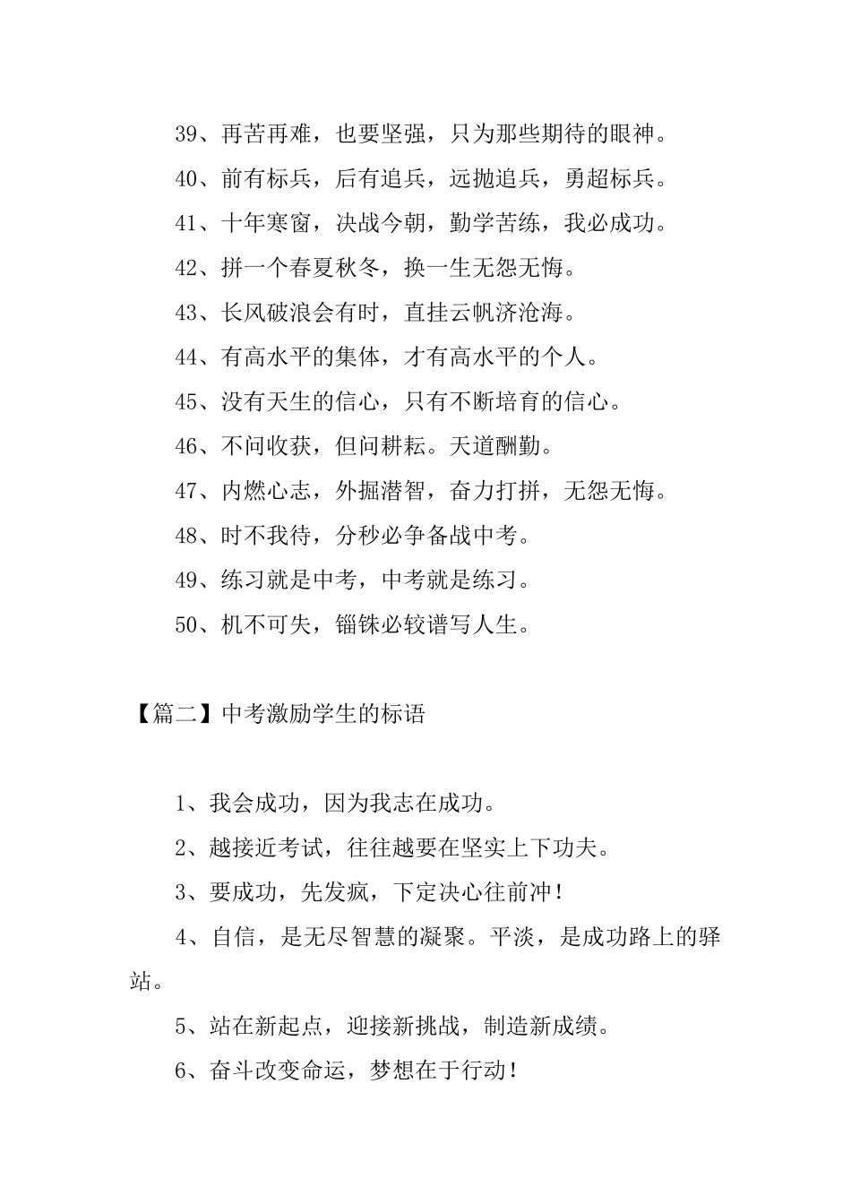 中考激励学生的标语三篇_第3页