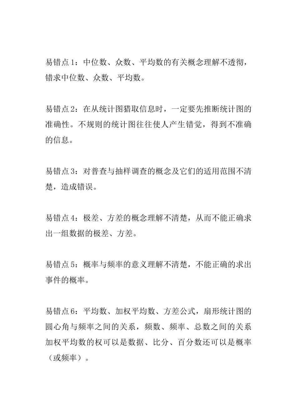 中考数学常见易错知识点汇总(对称图形)_第2页