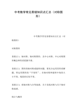 中考数学常见易错知识点汇总(对称图形)