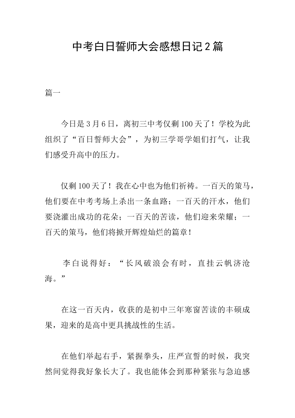 中考白日誓师大会感想日记2篇_第1页
