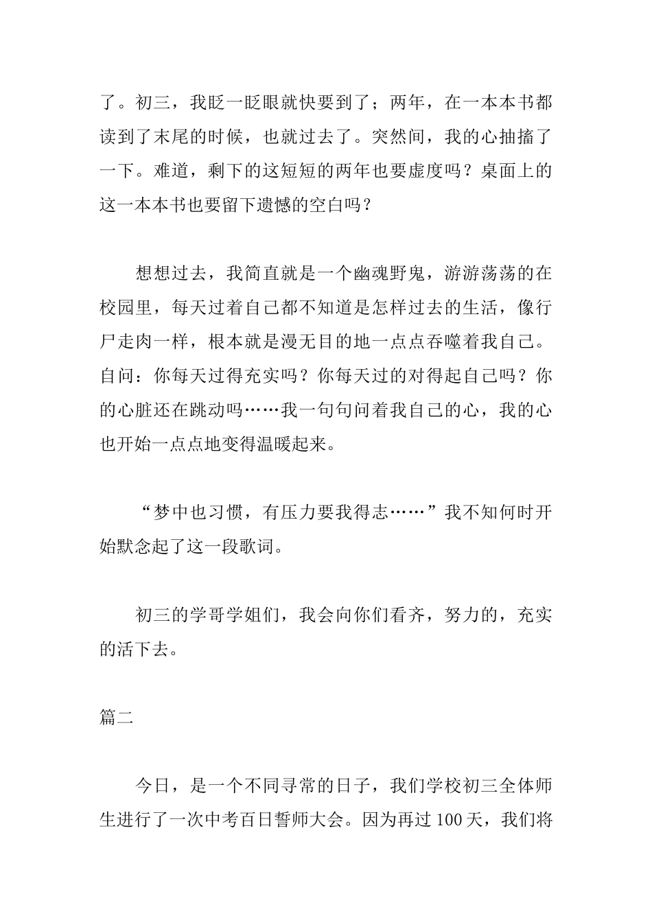 中考白日誓师大会感想日记2篇_第2页