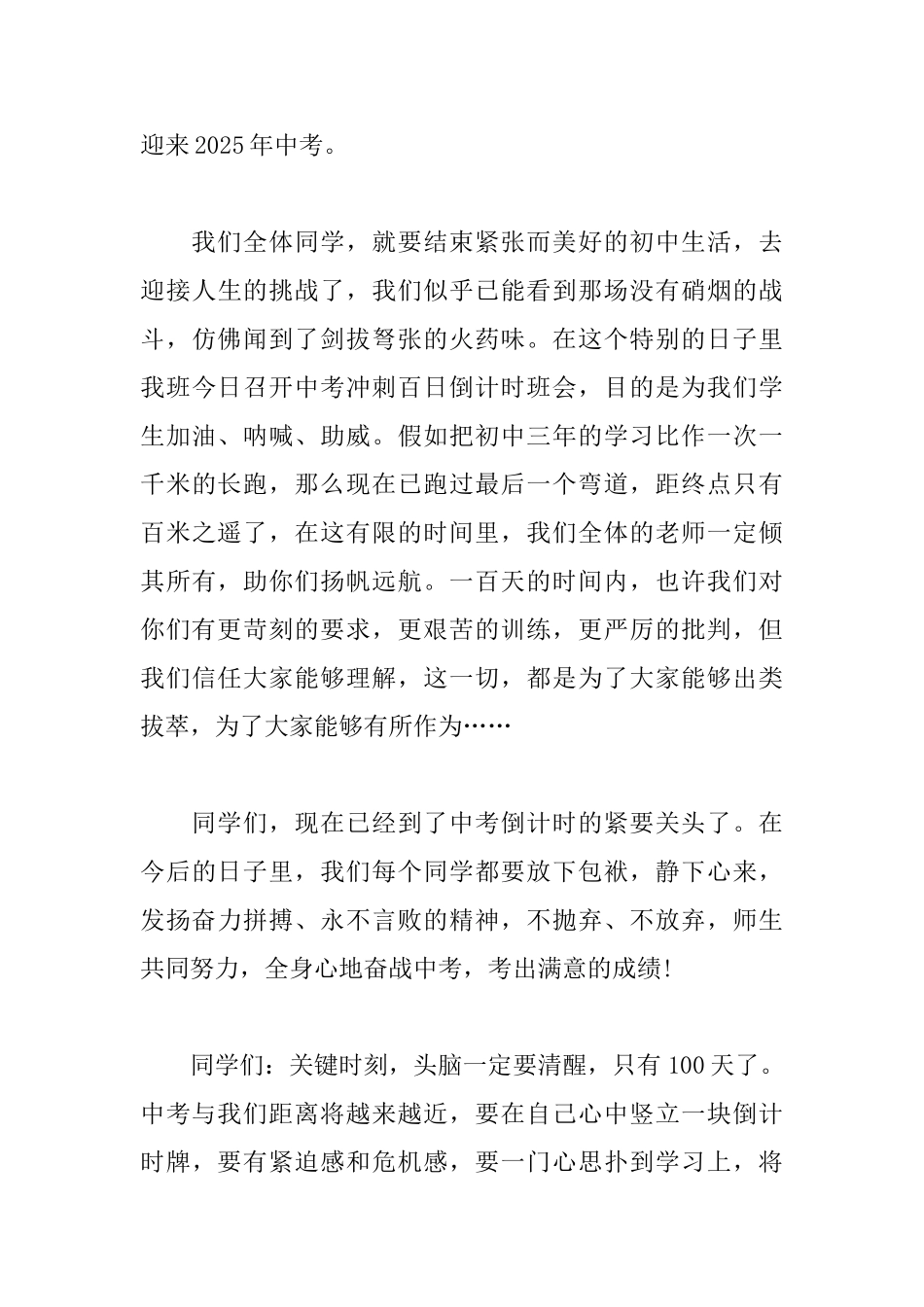 中考白日誓师大会感想日记2篇_第3页