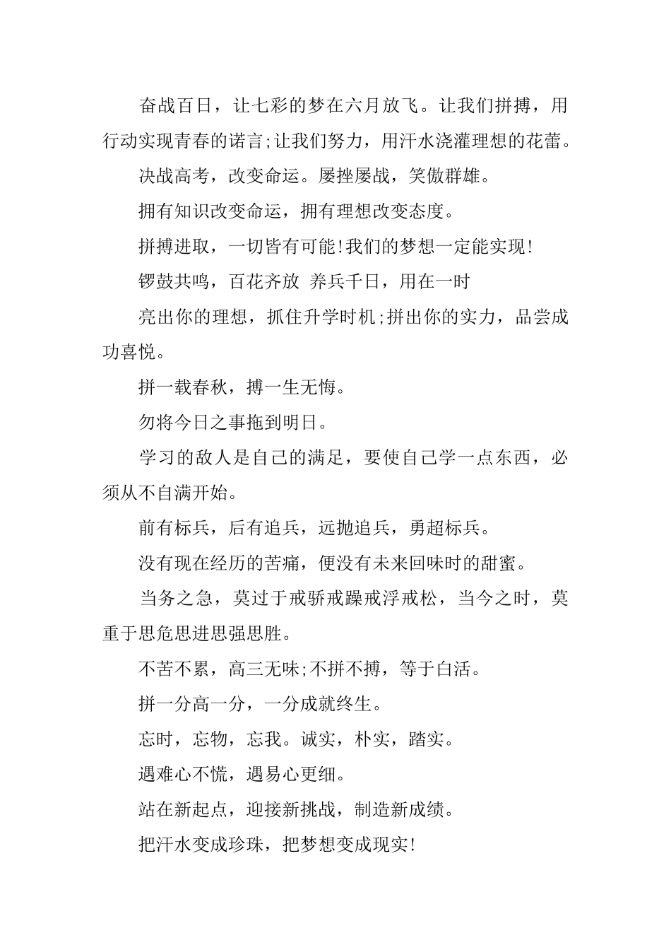 中考激励标语_第2页