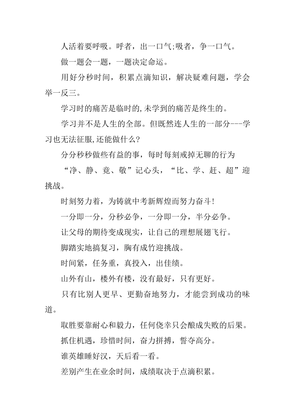 中考激励标语_第3页