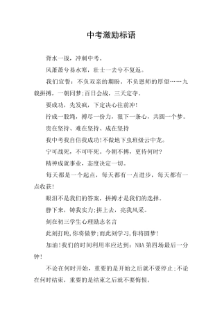 中考激励标语