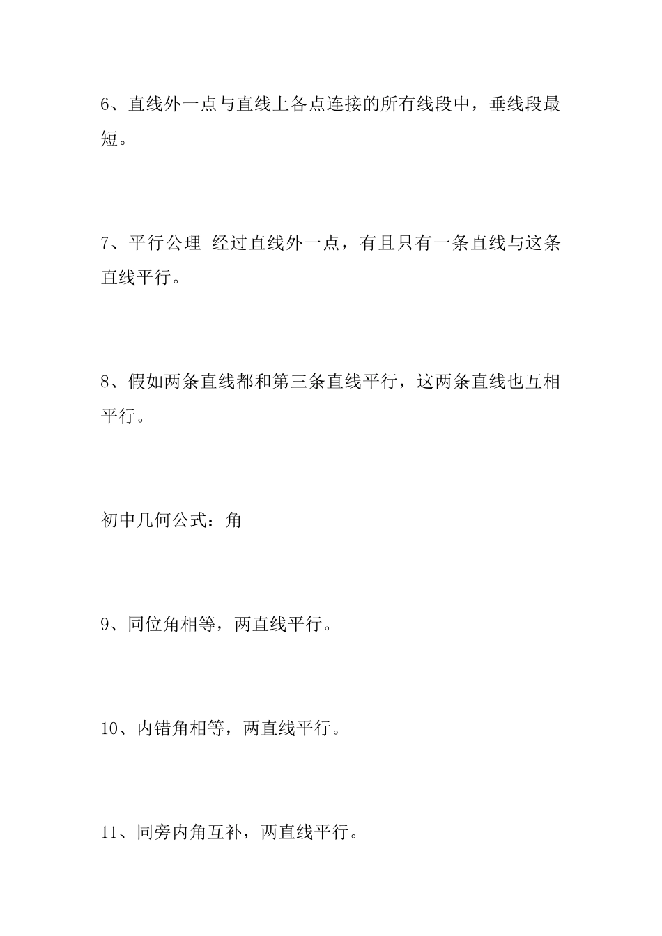 中考数学知识点总结几何篇_第2页