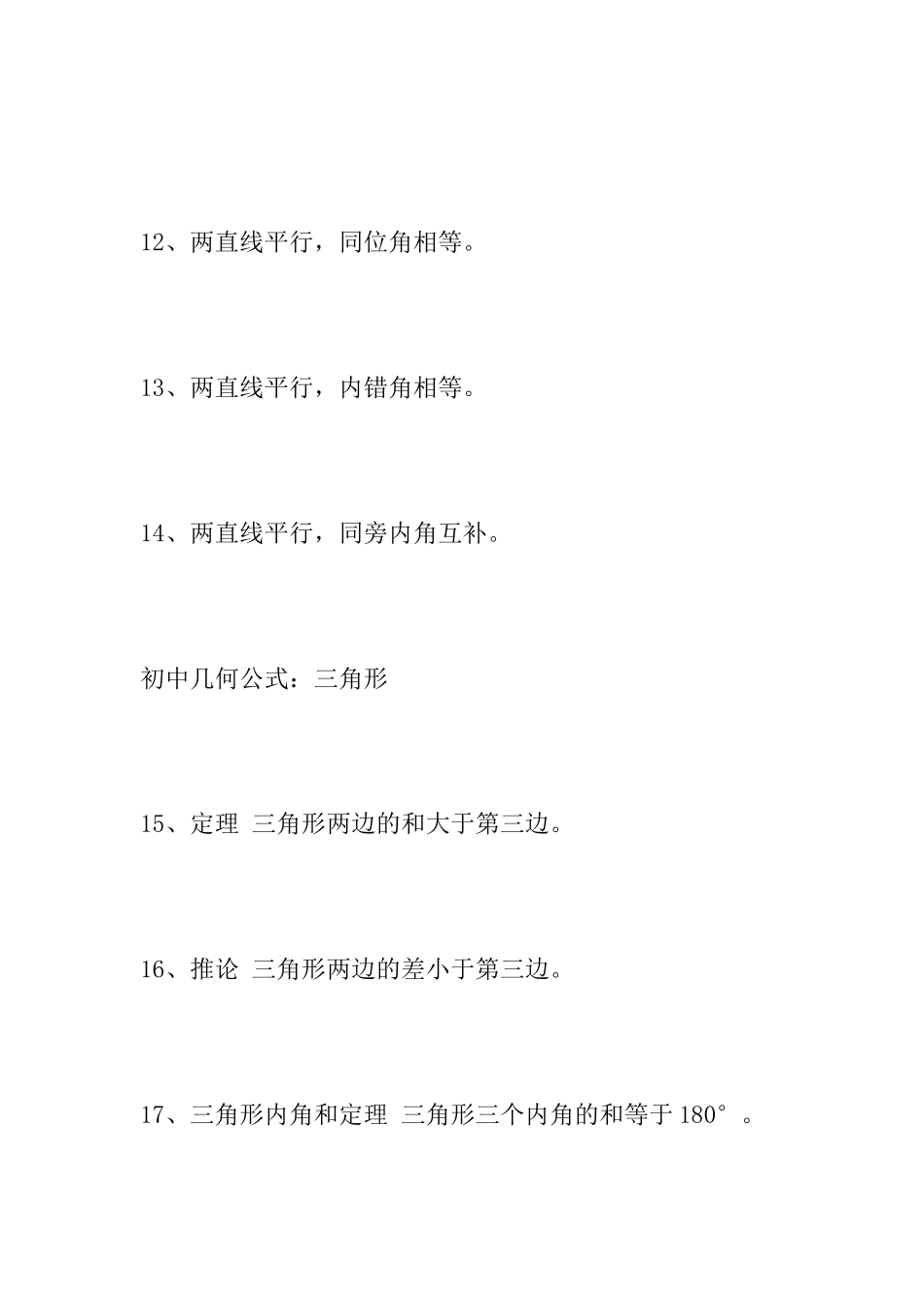 中考数学知识点总结几何篇_第3页