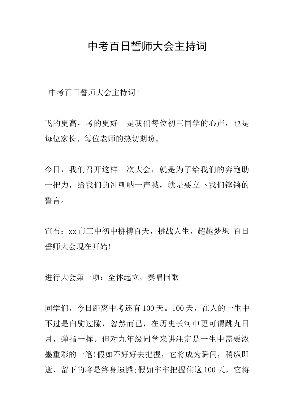 中考百日誓师大会主持词_第1页