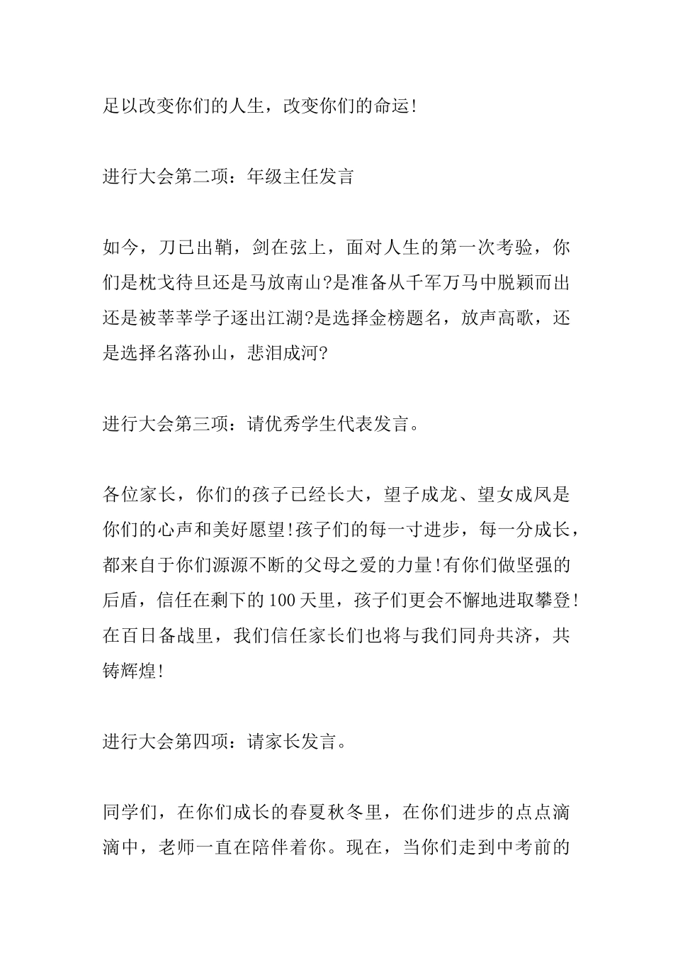 中考百日誓师大会主持词_第2页