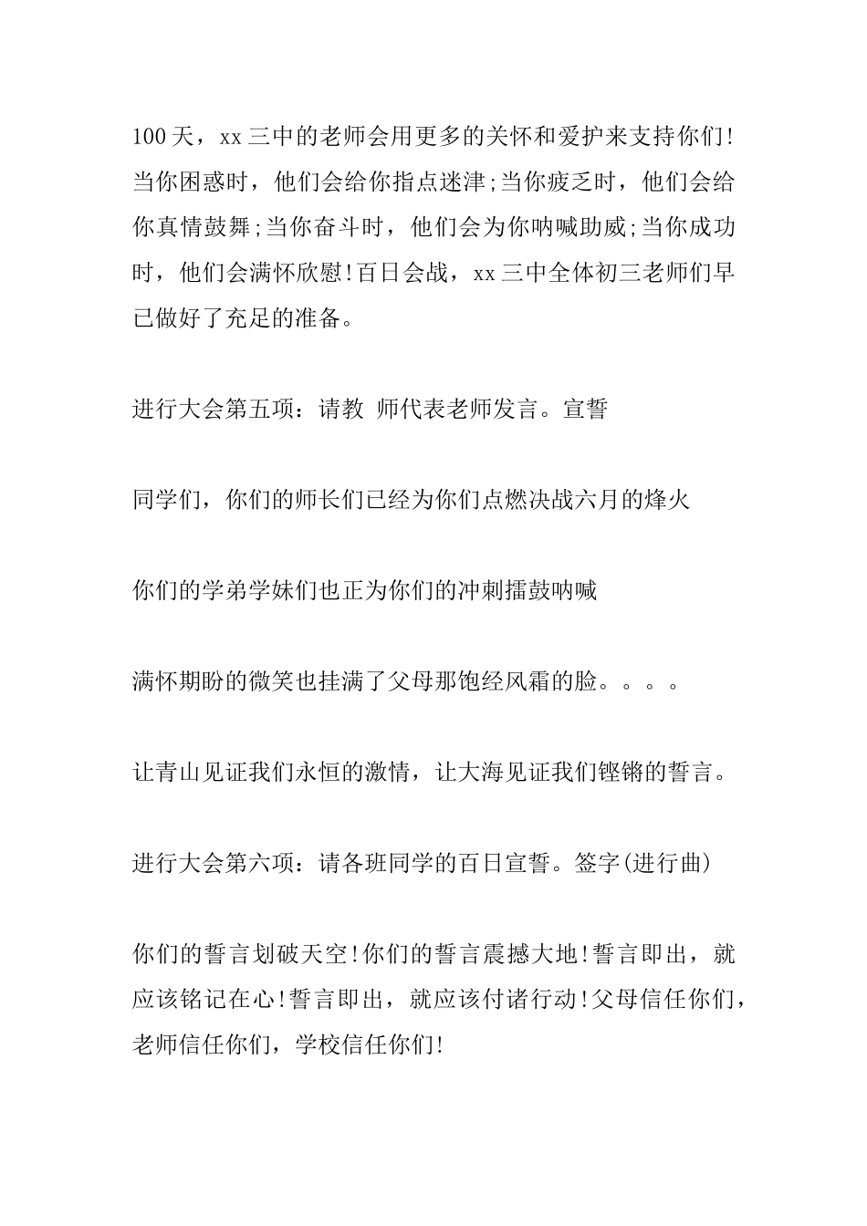 中考百日誓师大会主持词_第3页