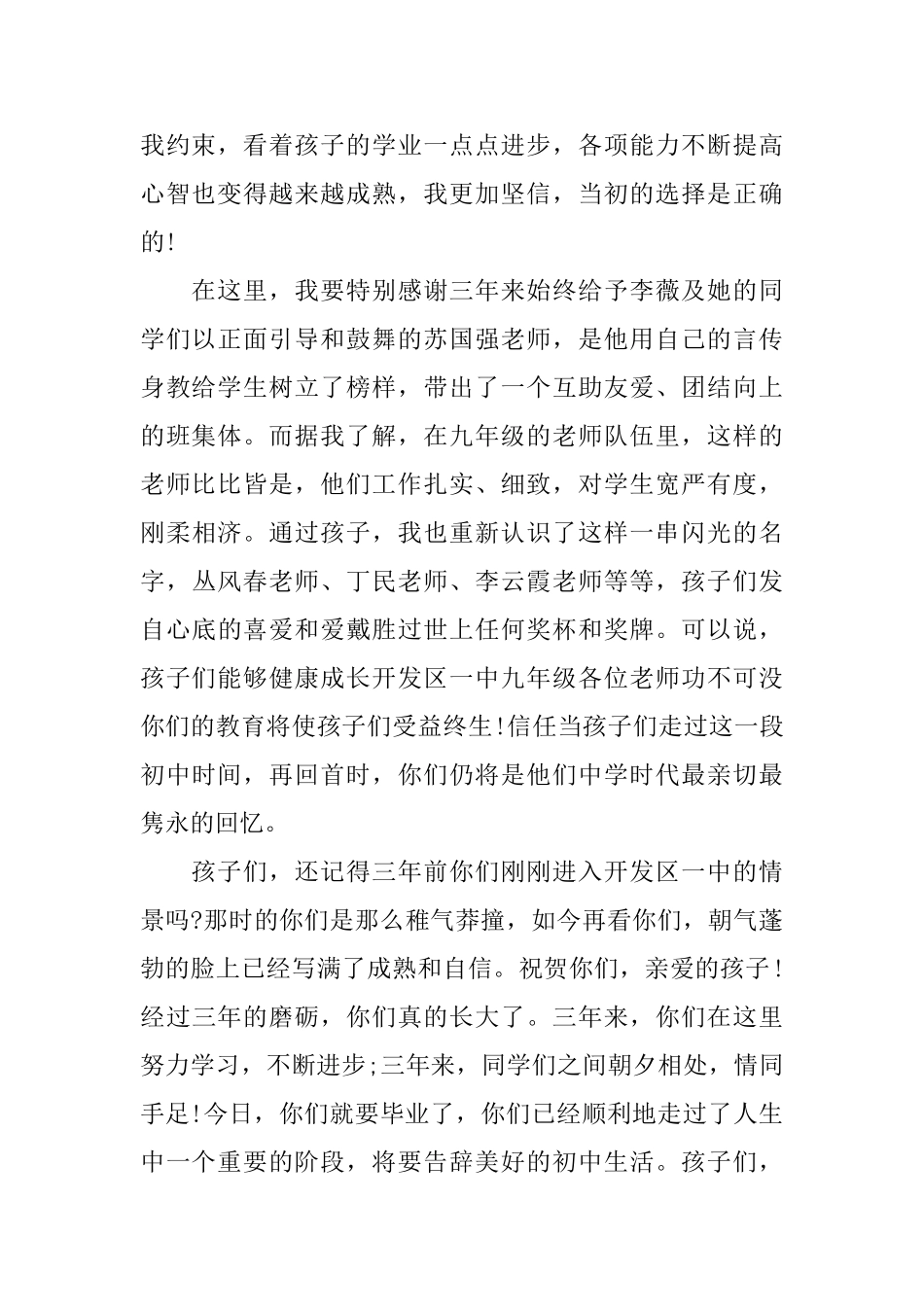 中考生家长代表发言稿_第2页