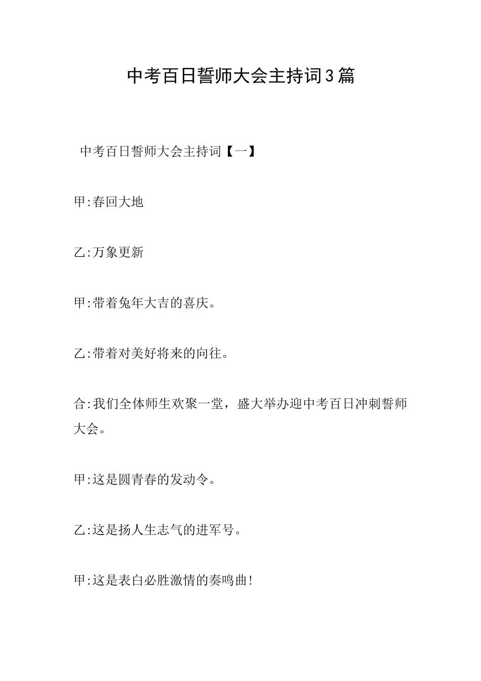 中考百日誓师大会主持词3篇_第1页